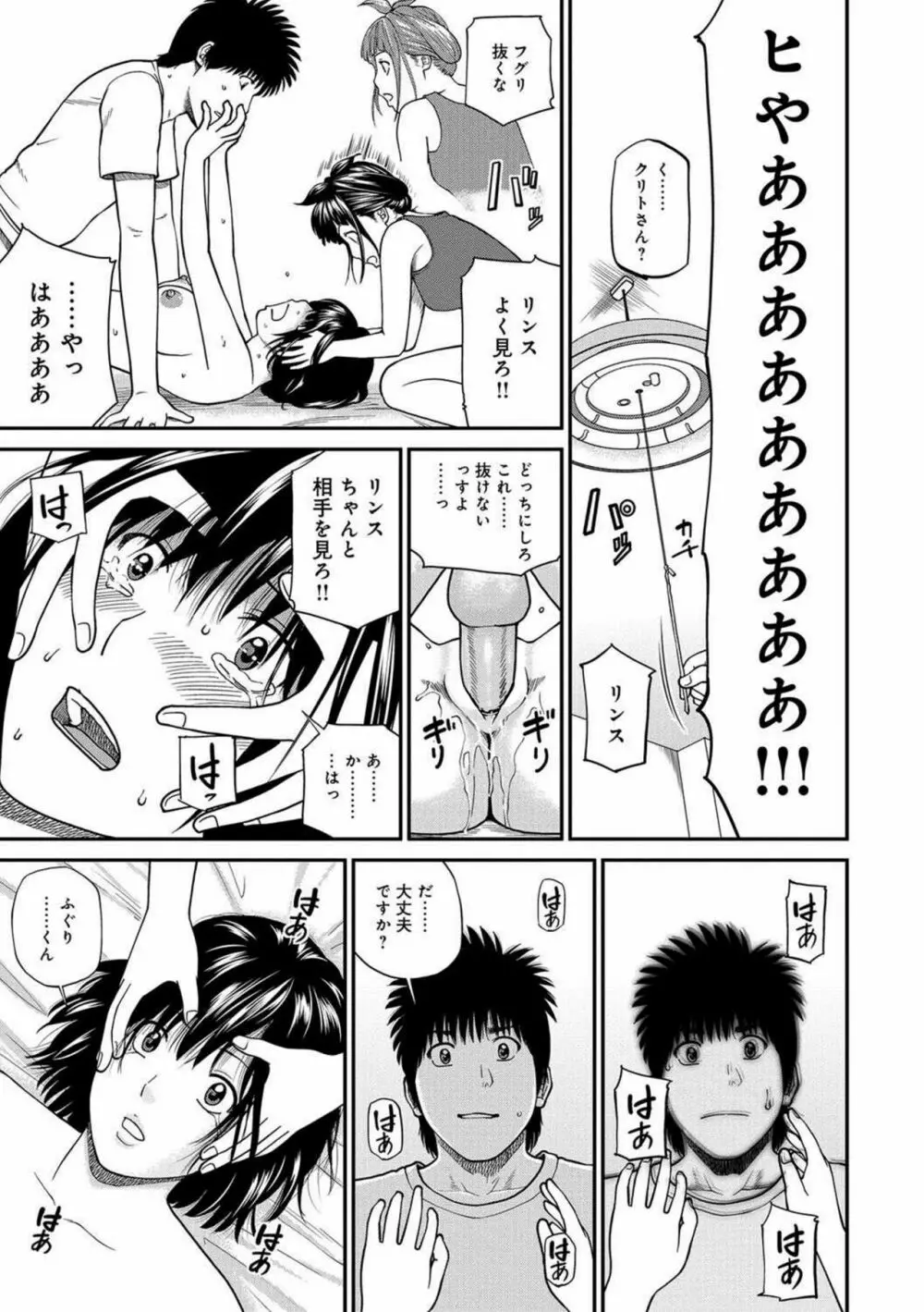 桃尻団地ママさんバレー同好会 Page.133