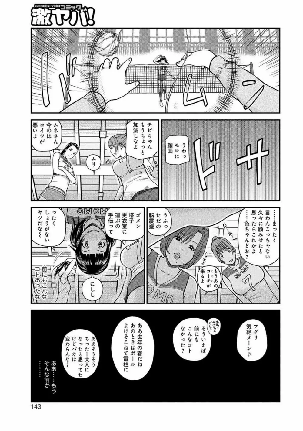 桃尻団地ママさんバレー同好会 Page.139