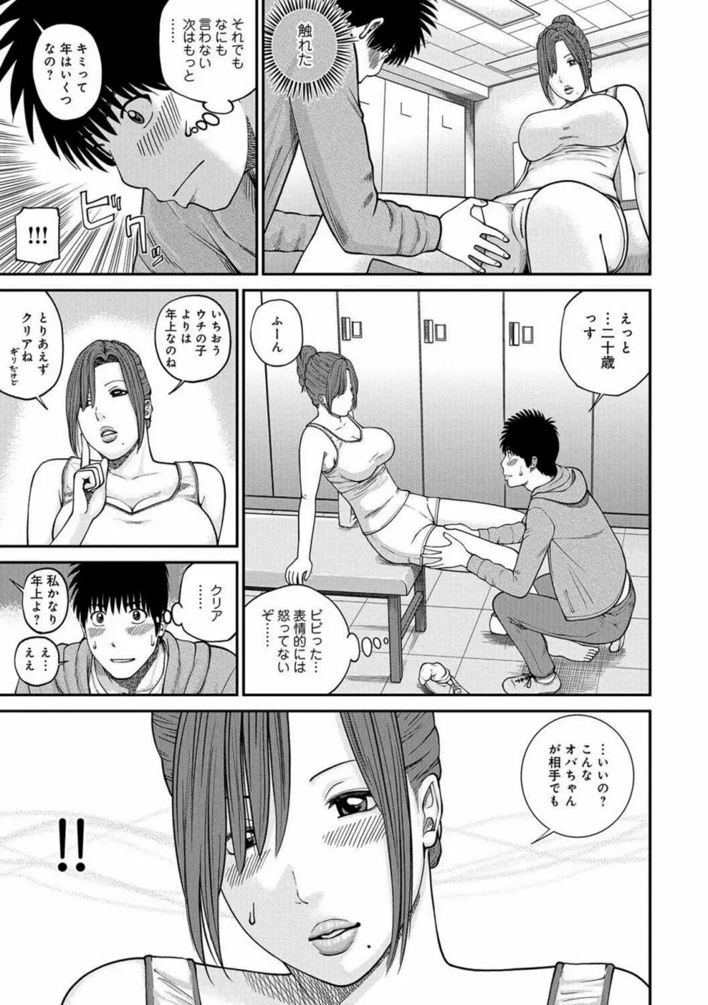 桃尻団地ママさんバレー同好会 Page.14