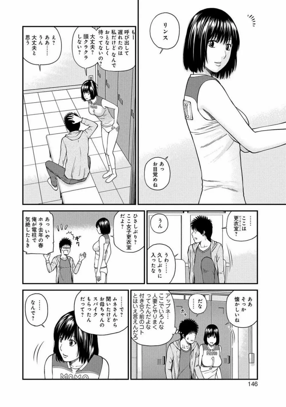 桃尻団地ママさんバレー同好会 Page.141