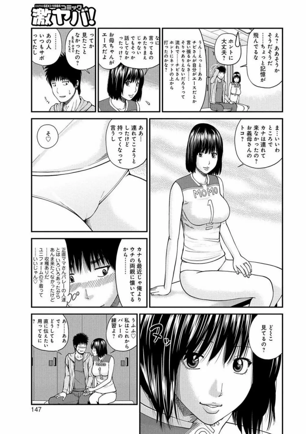 桃尻団地ママさんバレー同好会 Page.142