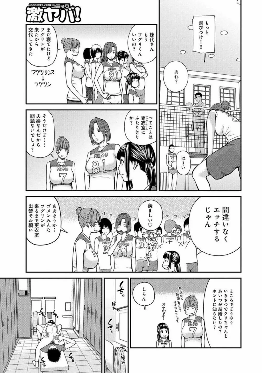 桃尻団地ママさんバレー同好会 Page.146