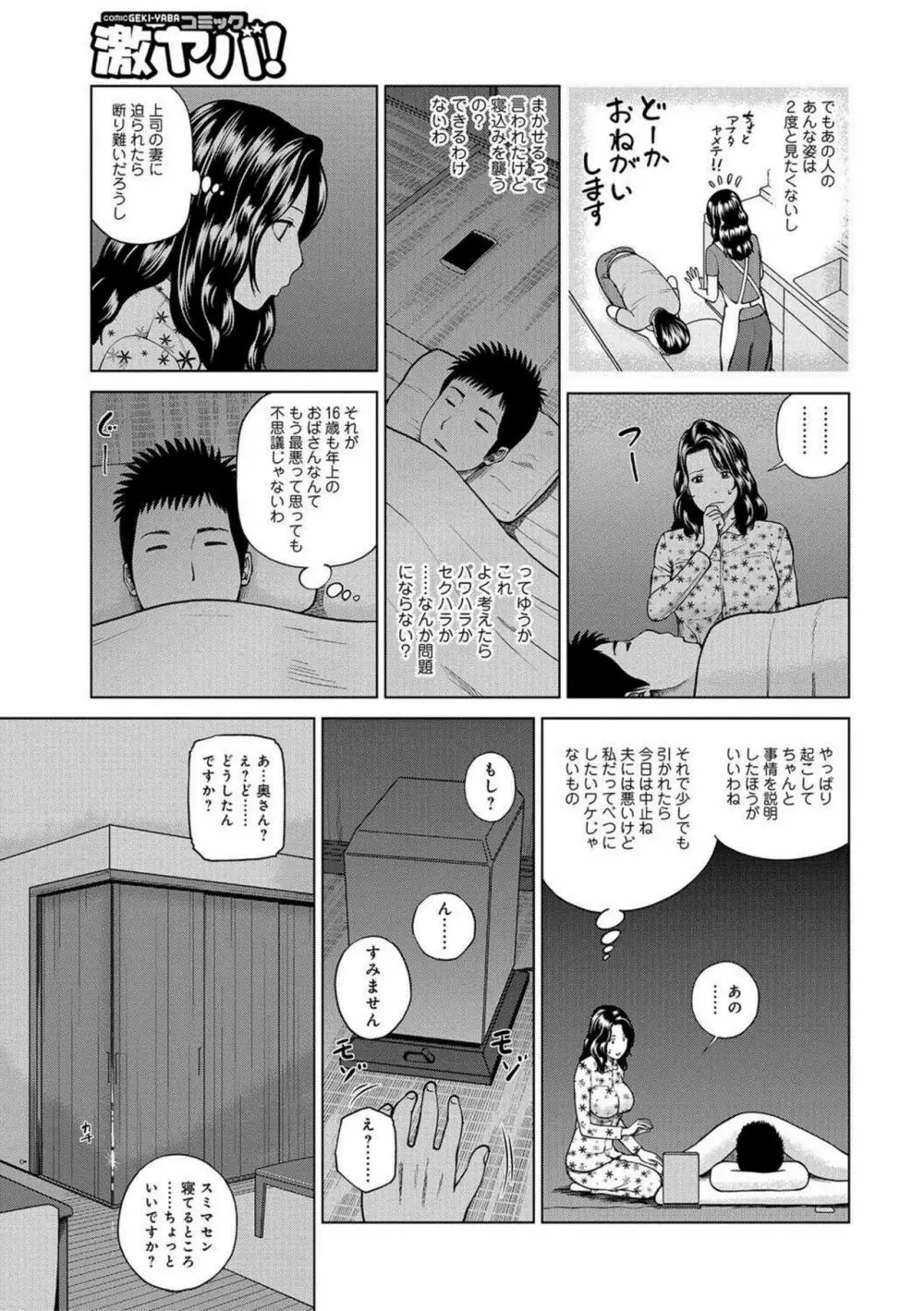 桃尻団地ママさんバレー同好会 Page.161