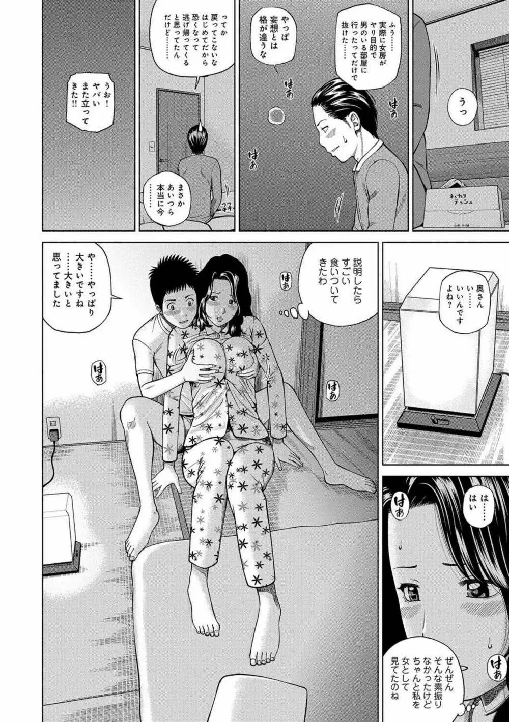 桃尻団地ママさんバレー同好会 Page.162