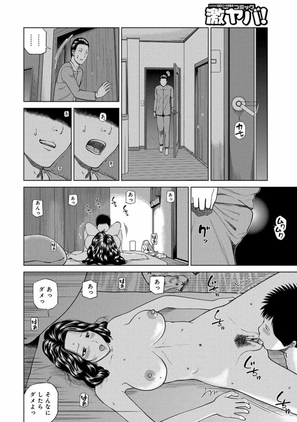 桃尻団地ママさんバレー同好会 Page.166