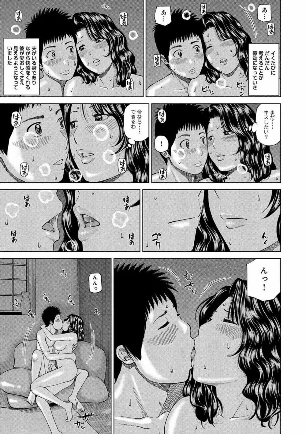 桃尻団地ママさんバレー同好会 Page.169