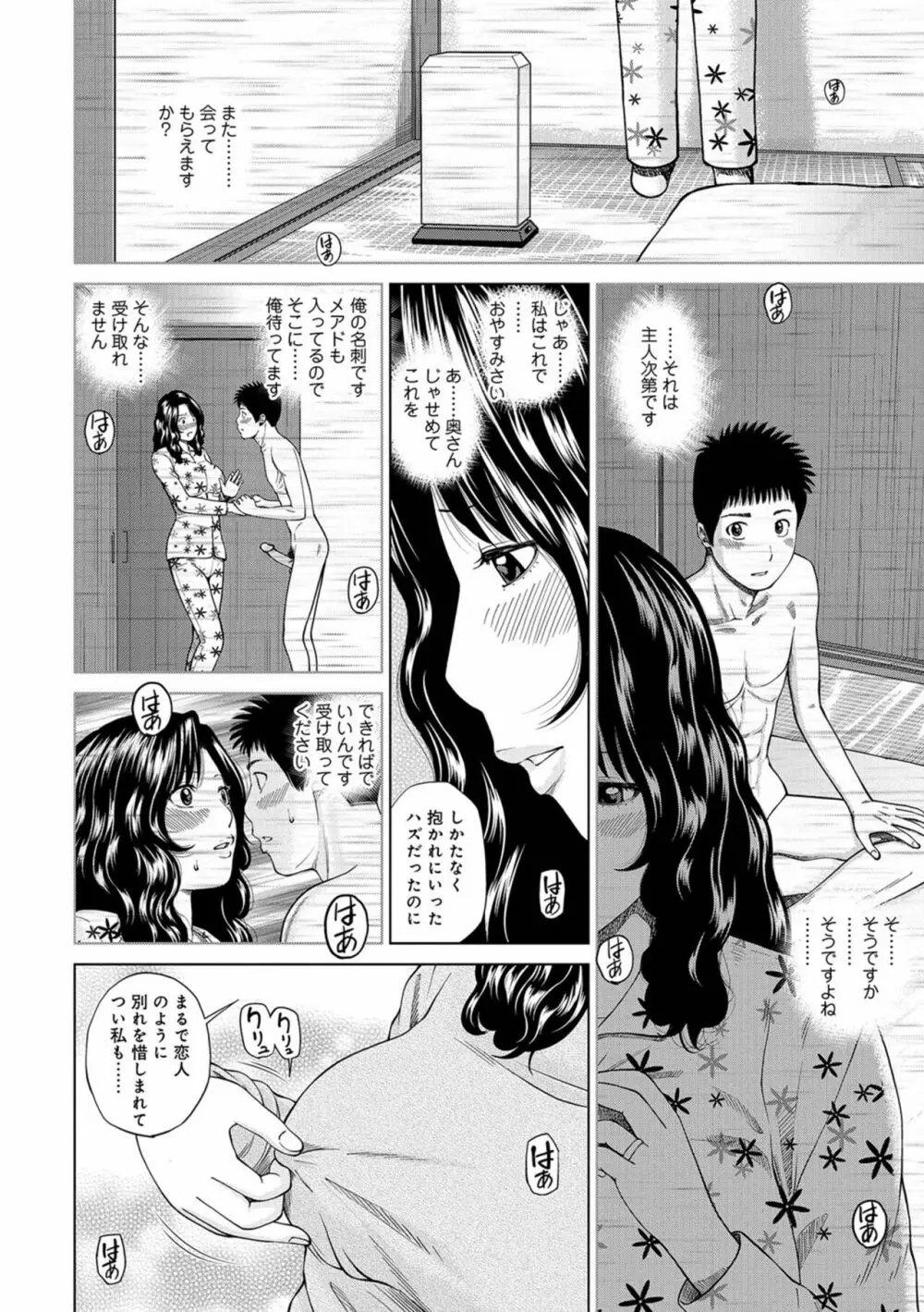 桃尻団地ママさんバレー同好会 Page.180