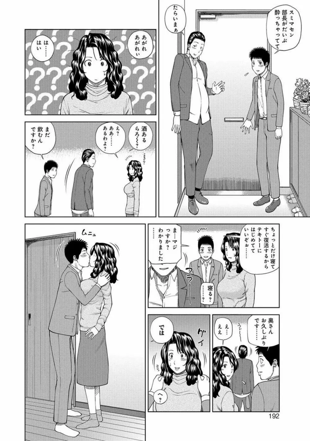 桃尻団地ママさんバレー同好会 Page.184