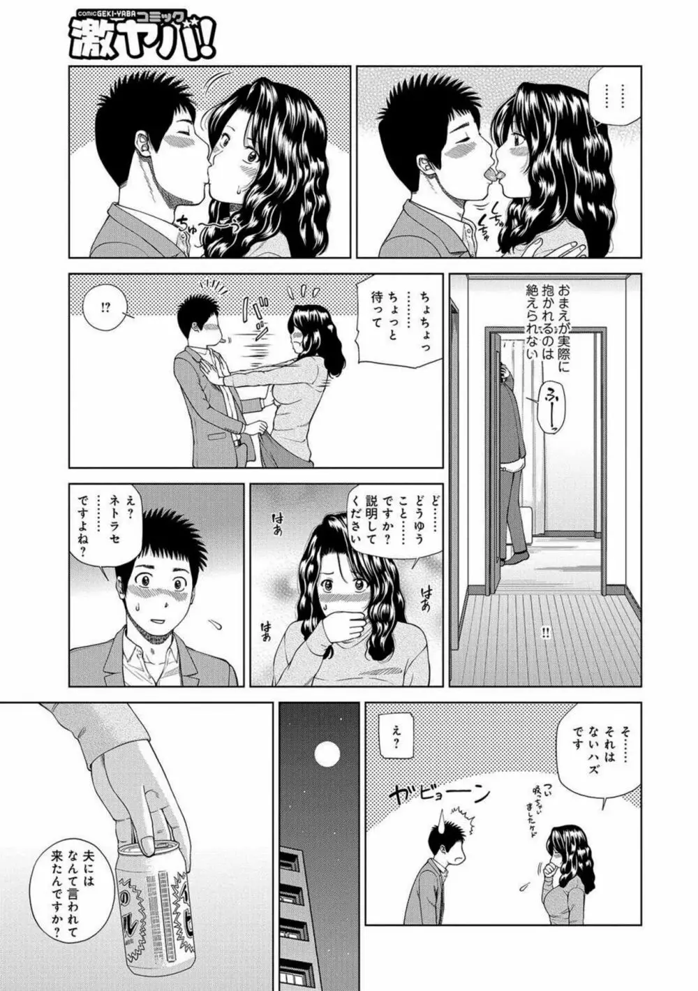 桃尻団地ママさんバレー同好会 Page.185