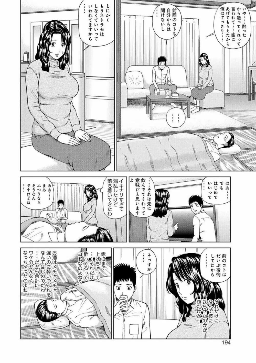 桃尻団地ママさんバレー同好会 Page.186