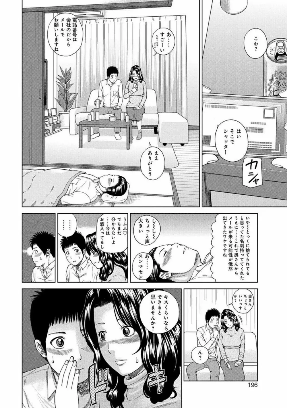 桃尻団地ママさんバレー同好会 Page.188