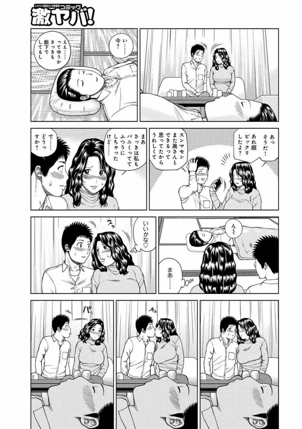 桃尻団地ママさんバレー同好会 Page.189