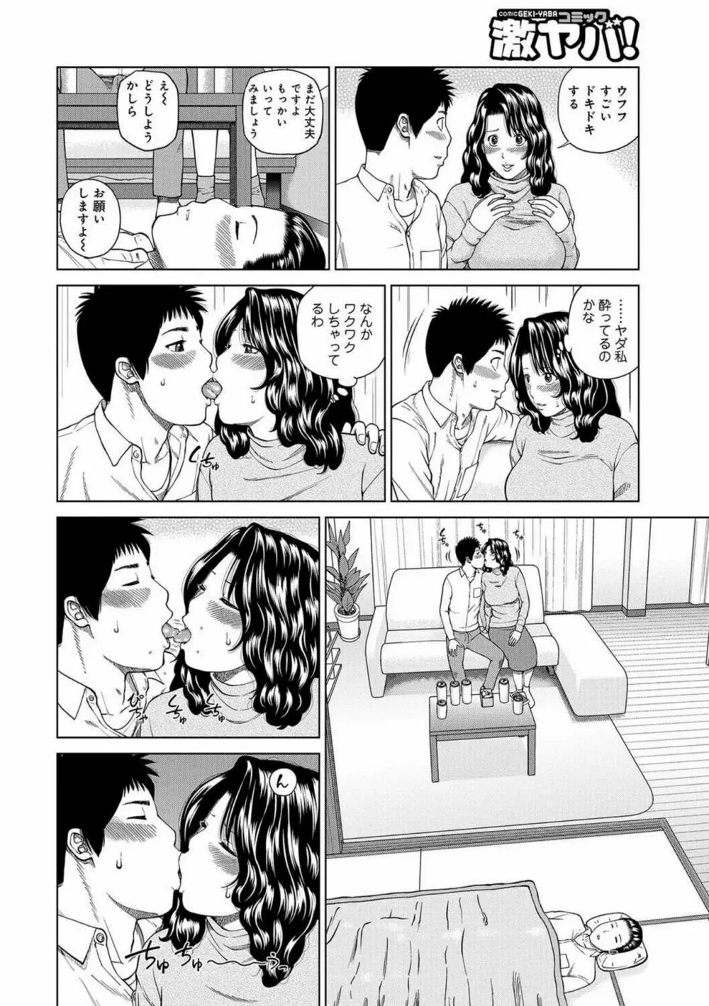 桃尻団地ママさんバレー同好会 Page.190