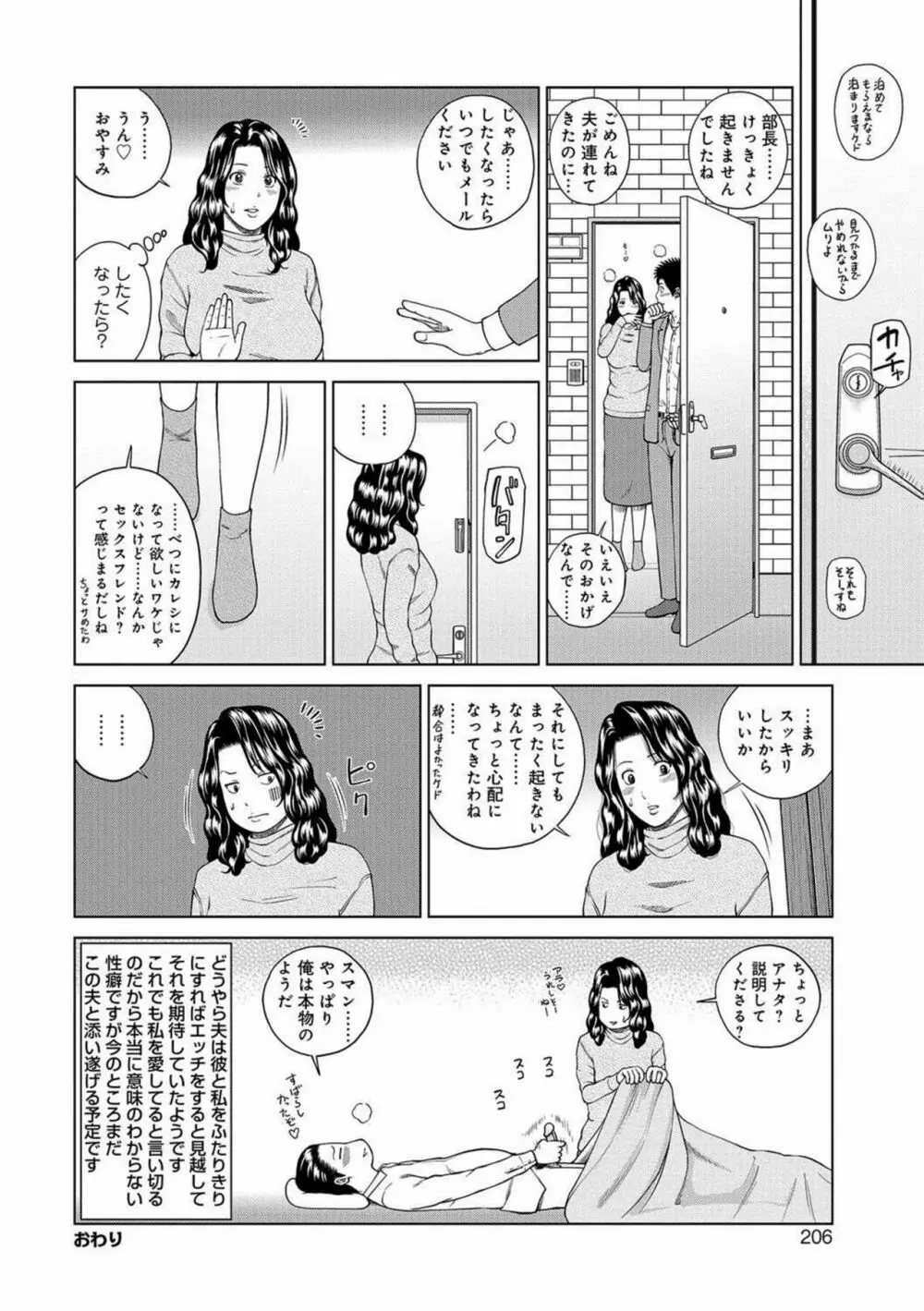 桃尻団地ママさんバレー同好会 Page.198