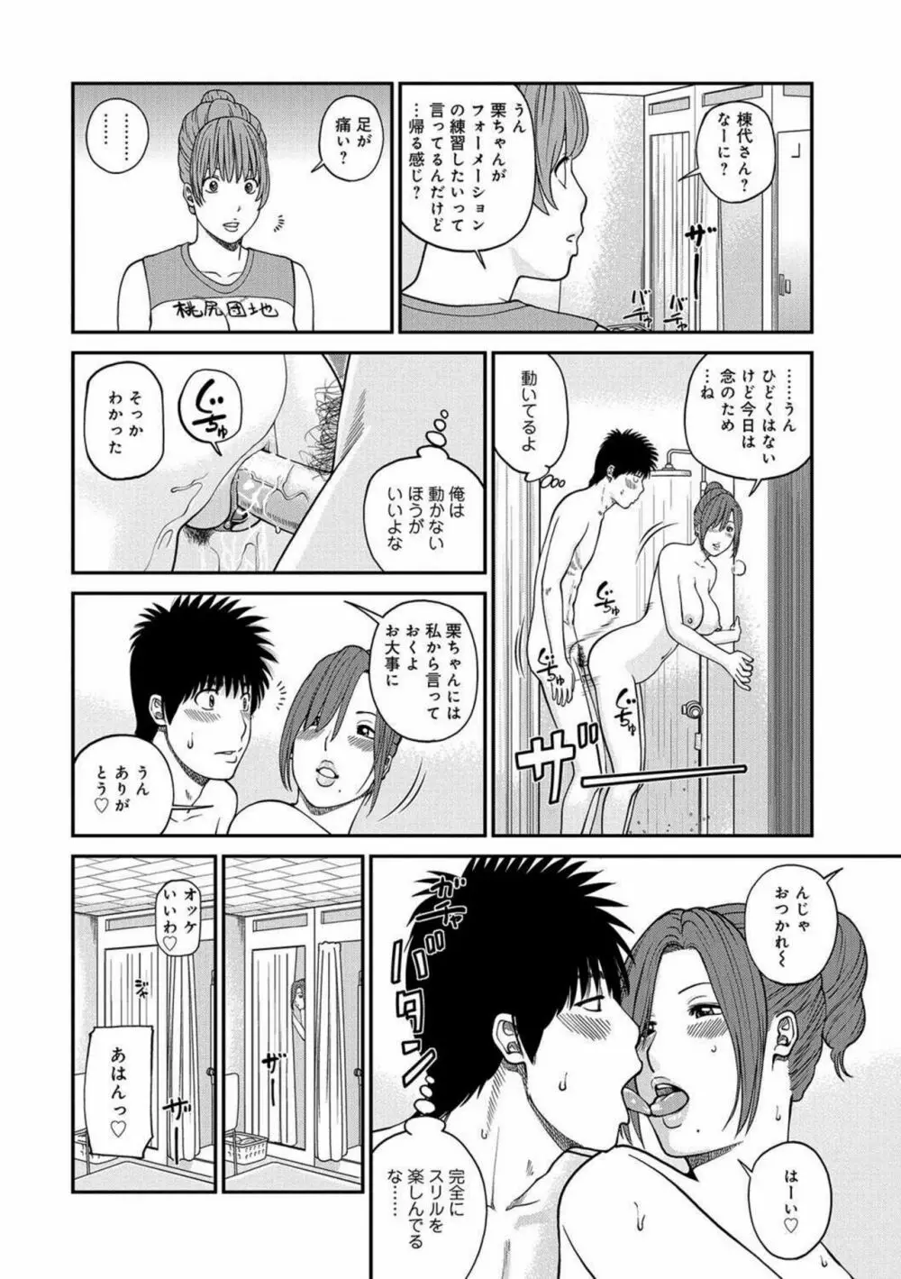 桃尻団地ママさんバレー同好会 Page.21