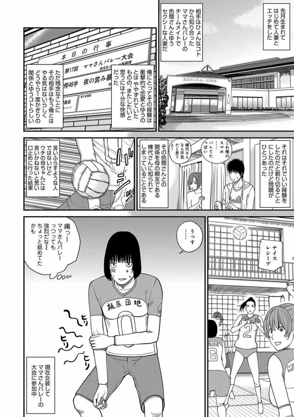 桃尻団地ママさんバレー同好会 Page.27