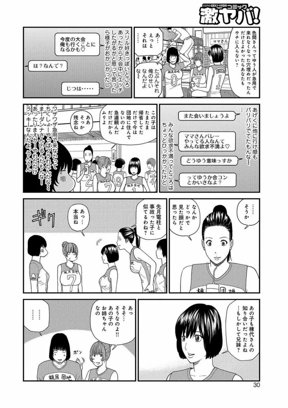 桃尻団地ママさんバレー同好会 Page.29