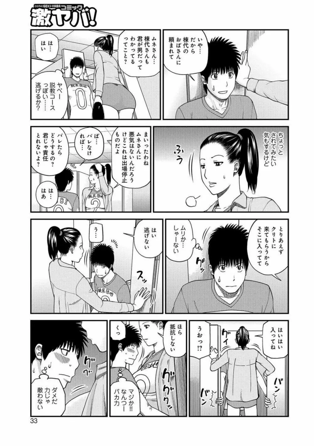 桃尻団地ママさんバレー同好会 Page.32