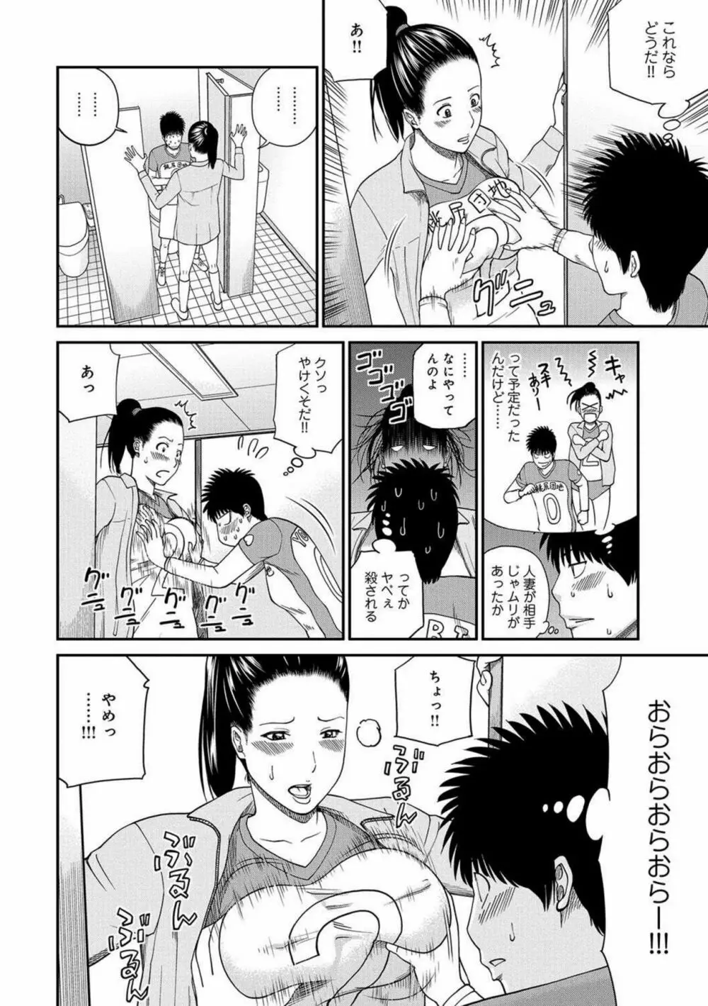 桃尻団地ママさんバレー同好会 Page.33