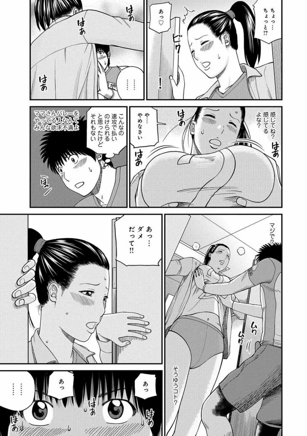 桃尻団地ママさんバレー同好会 Page.34