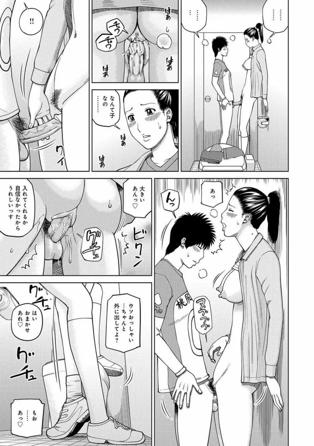 桃尻団地ママさんバレー同好会 Page.38