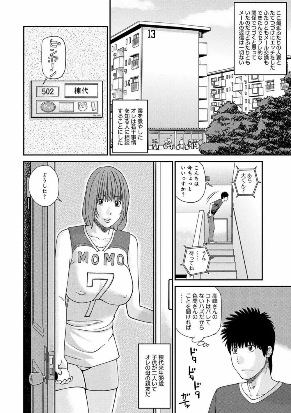 桃尻団地ママさんバレー同好会 Page.47