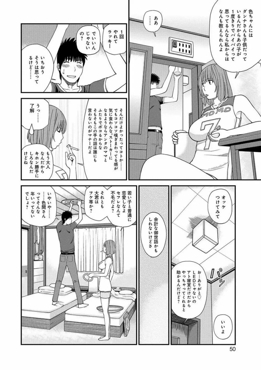 桃尻団地ママさんバレー同好会 Page.49