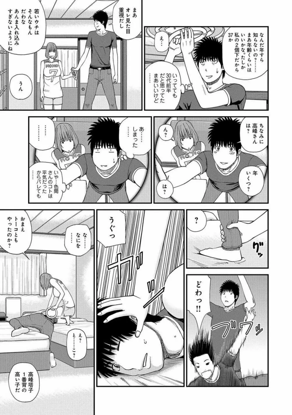 桃尻団地ママさんバレー同好会 Page.50