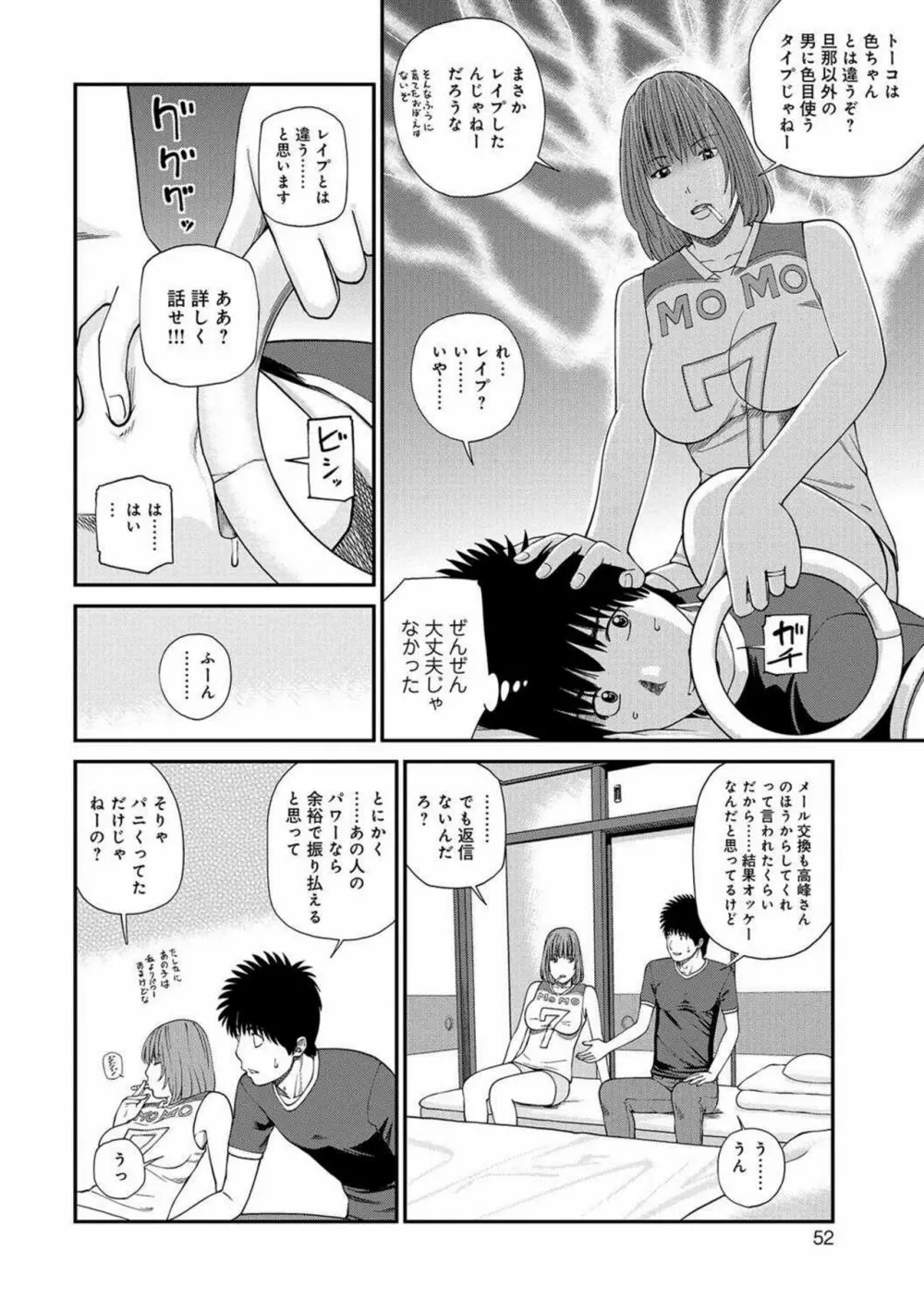 桃尻団地ママさんバレー同好会 Page.51