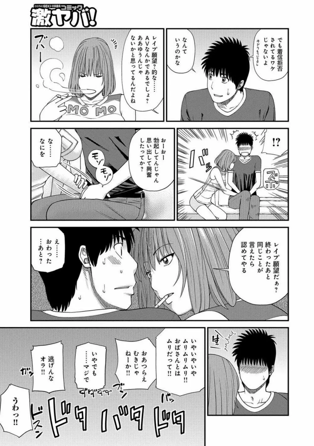 桃尻団地ママさんバレー同好会 Page.52