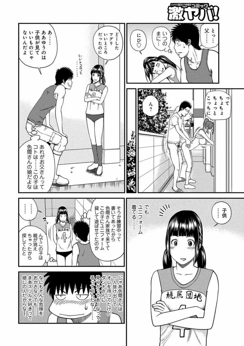 桃尻団地ママさんバレー同好会 Page.68