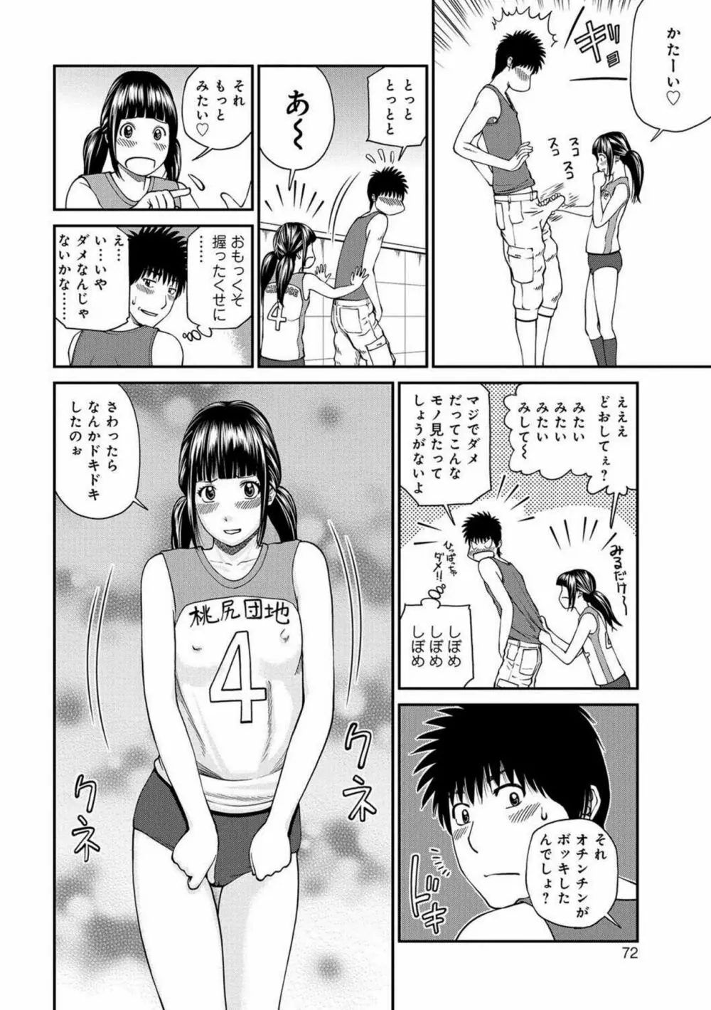 桃尻団地ママさんバレー同好会 Page.70