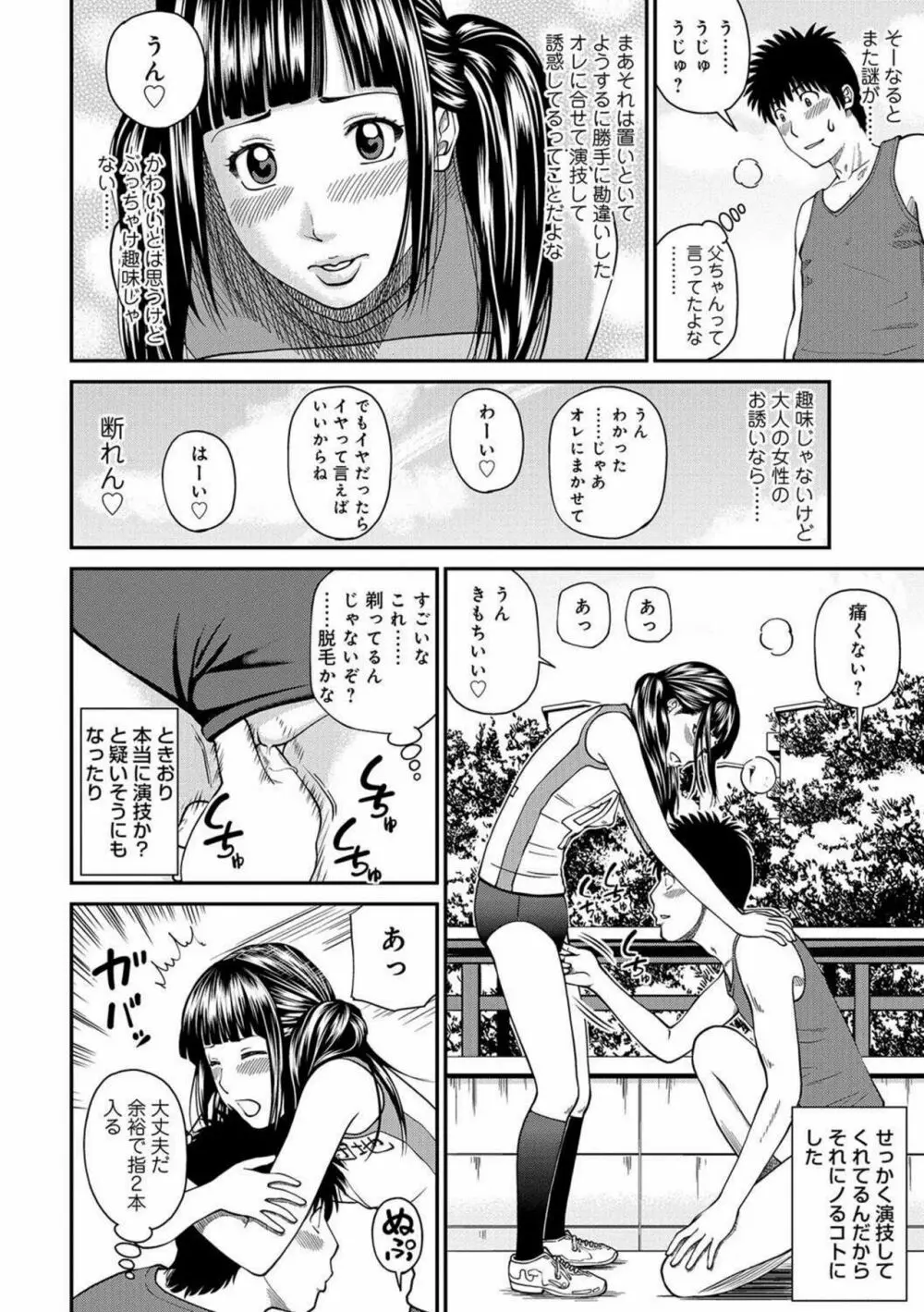 桃尻団地ママさんバレー同好会 Page.74