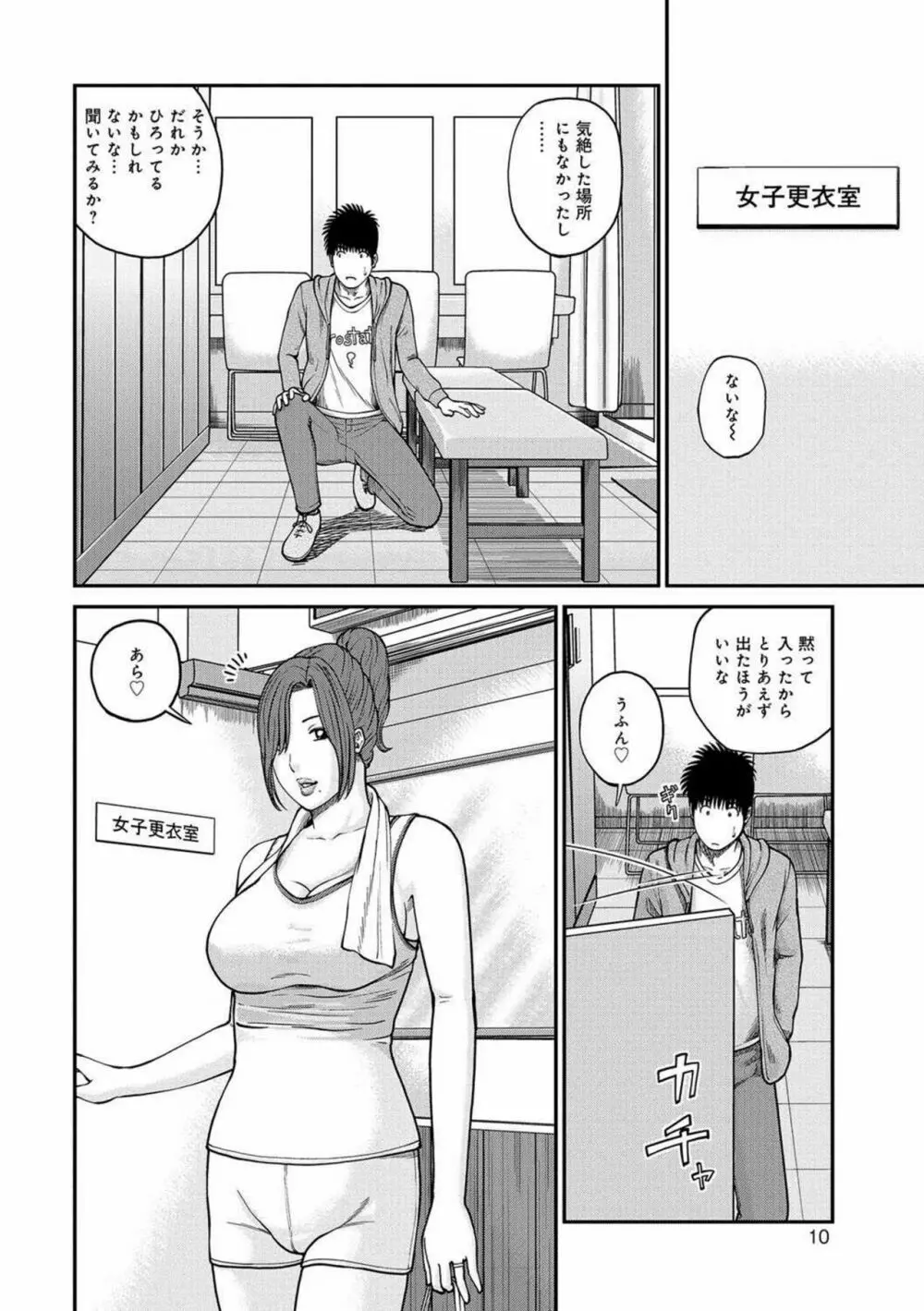 桃尻団地ママさんバレー同好会 Page.9