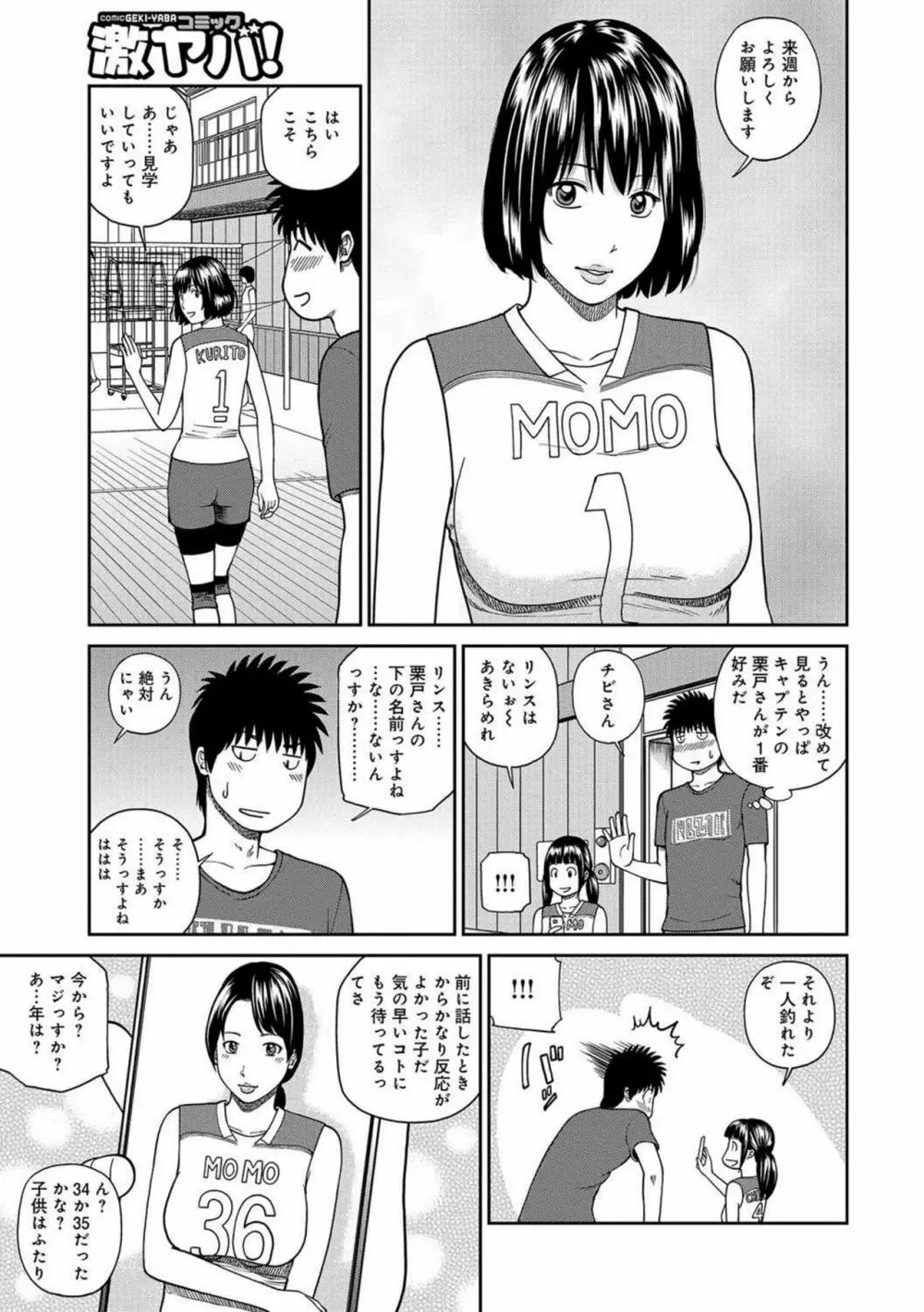 桃尻団地ママさんバレー同好会 Page.98