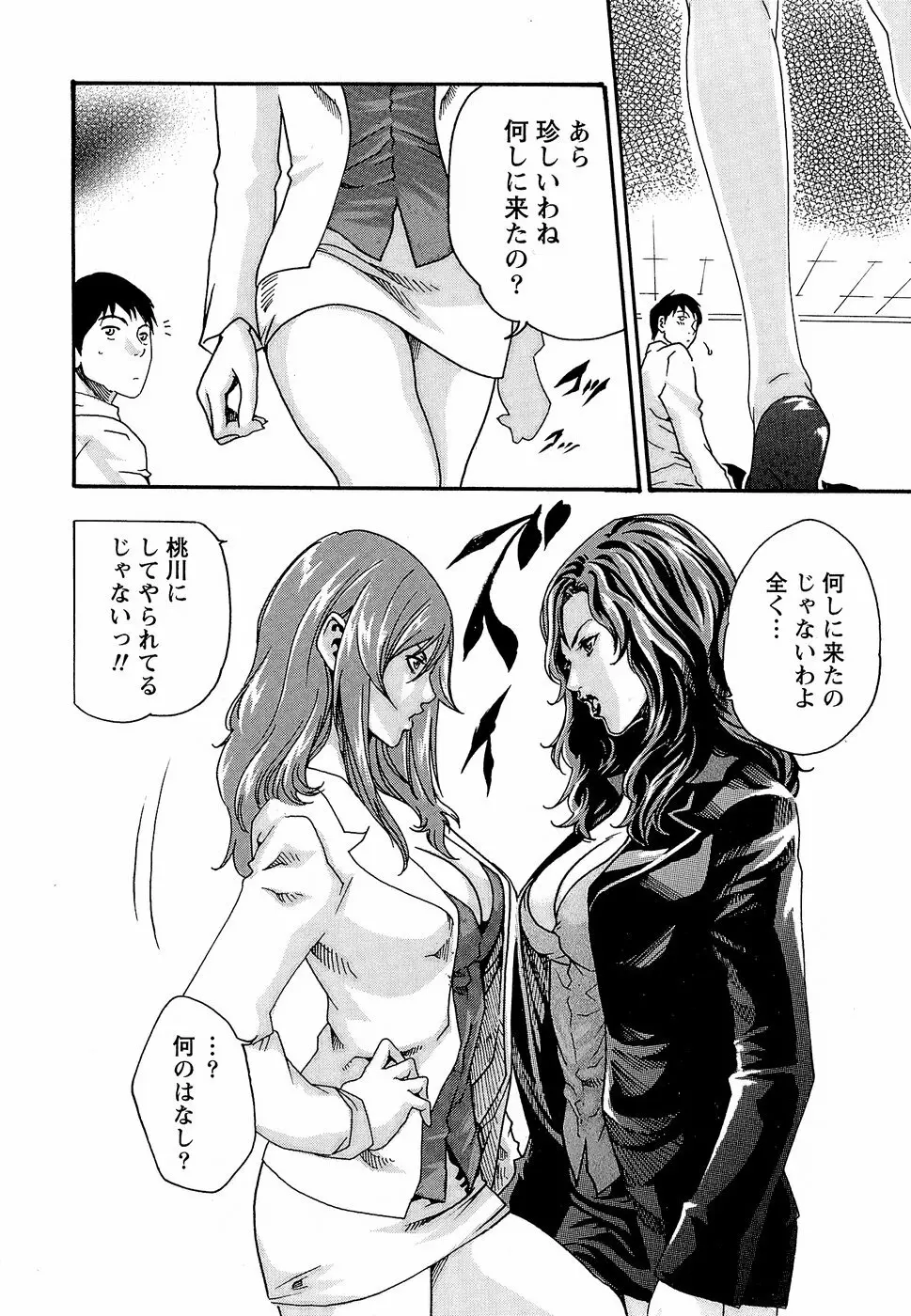 秘書課ドロップ3 Page.102