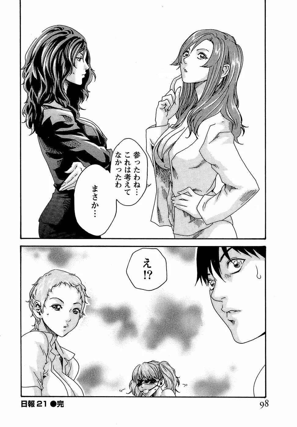 秘書課ドロップ3 Page.104