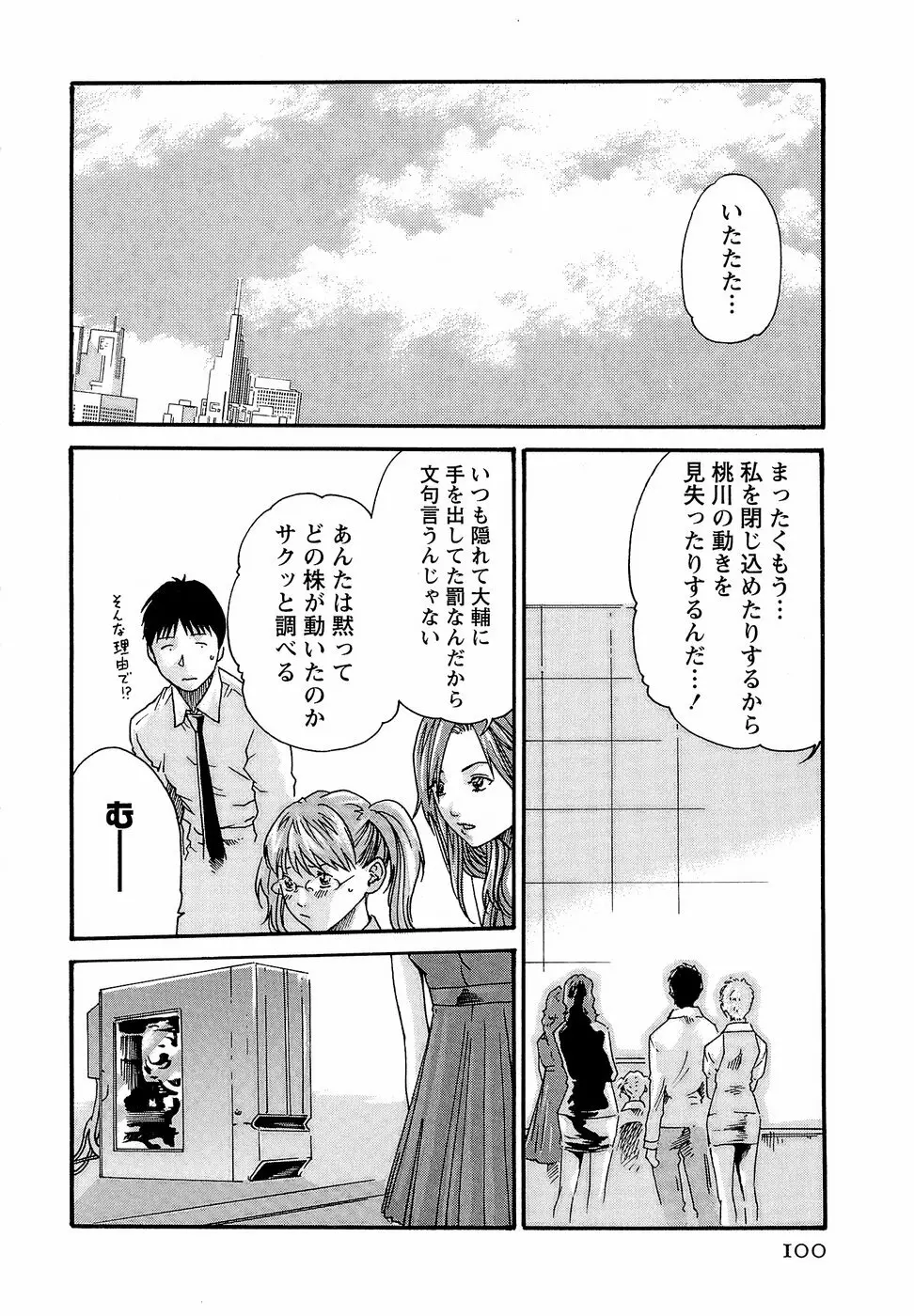 秘書課ドロップ3 Page.106