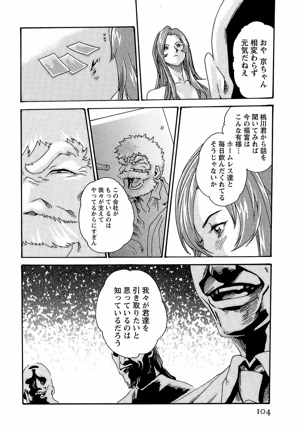 秘書課ドロップ3 Page.110