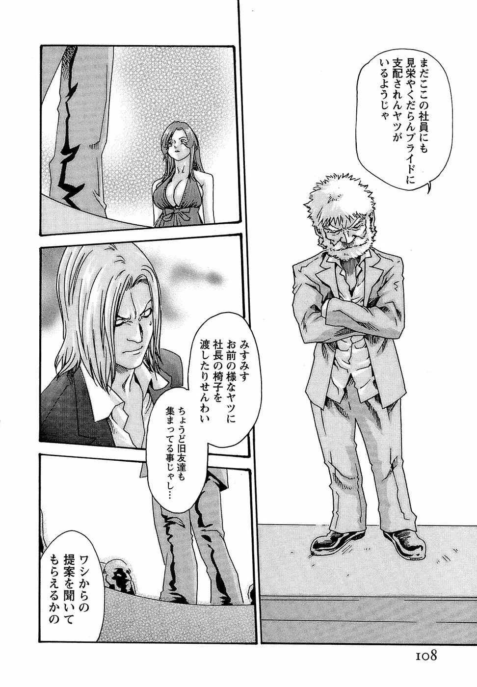 秘書課ドロップ3 Page.114