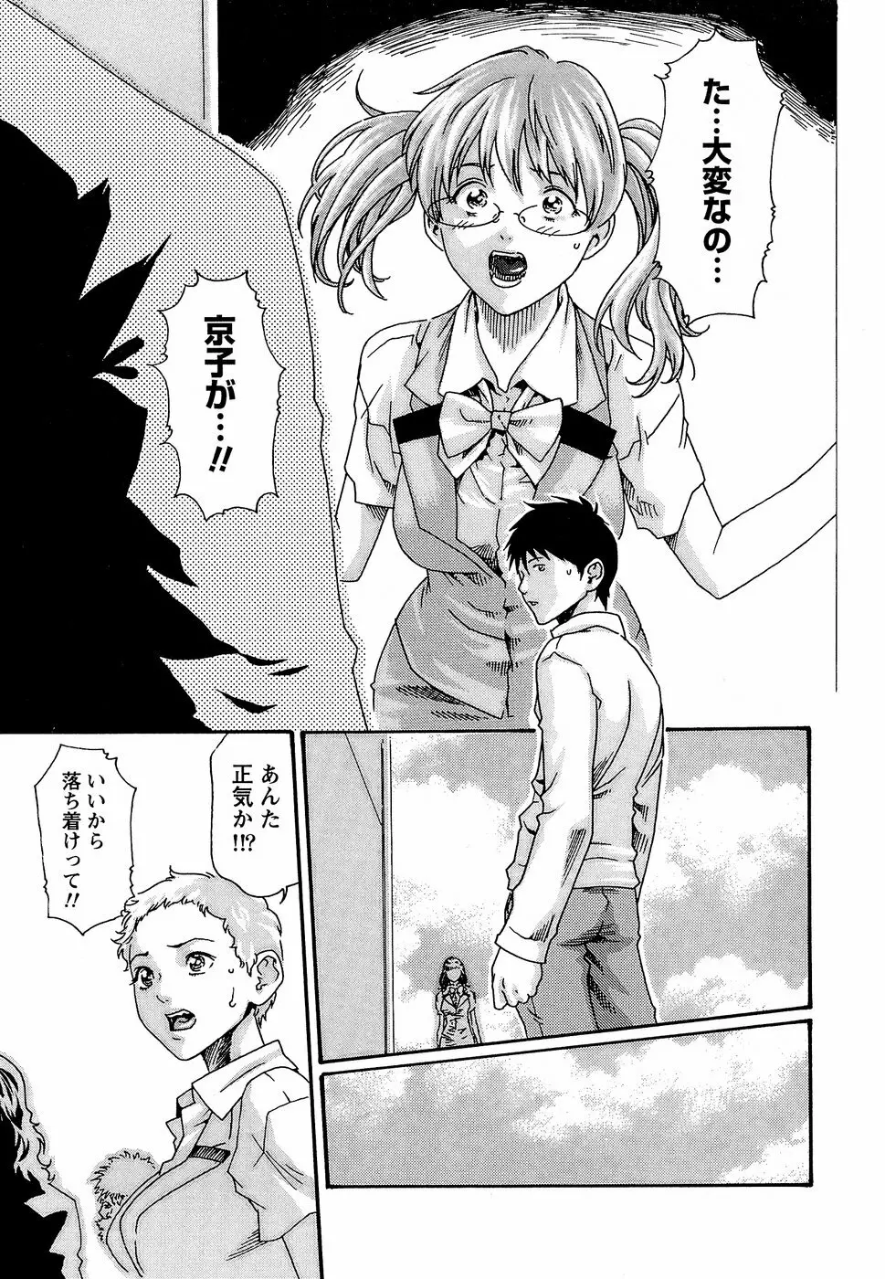 秘書課ドロップ3 Page.123