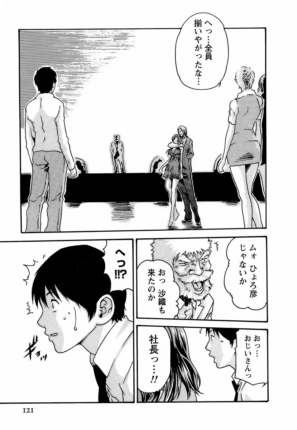 秘書課ドロップ3 Page.127