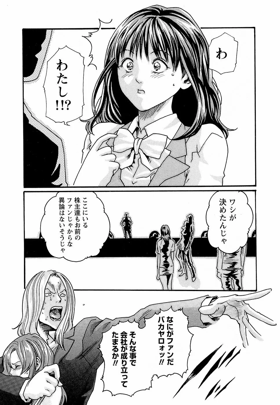 秘書課ドロップ3 Page.129