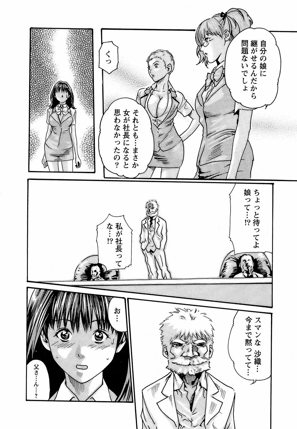 秘書課ドロップ3 Page.130