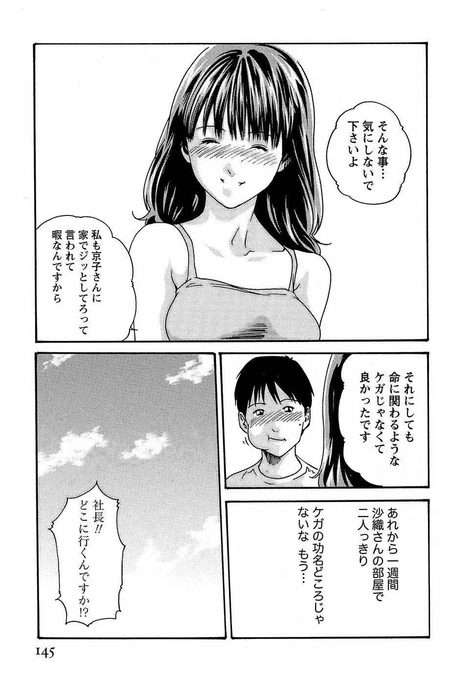 秘書課ドロップ3 Page.151