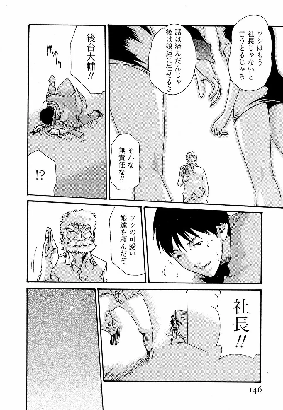 秘書課ドロップ3 Page.152