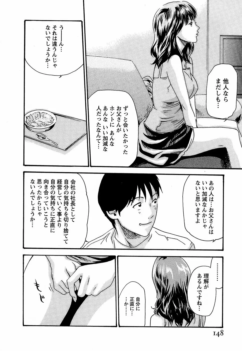 秘書課ドロップ3 Page.154