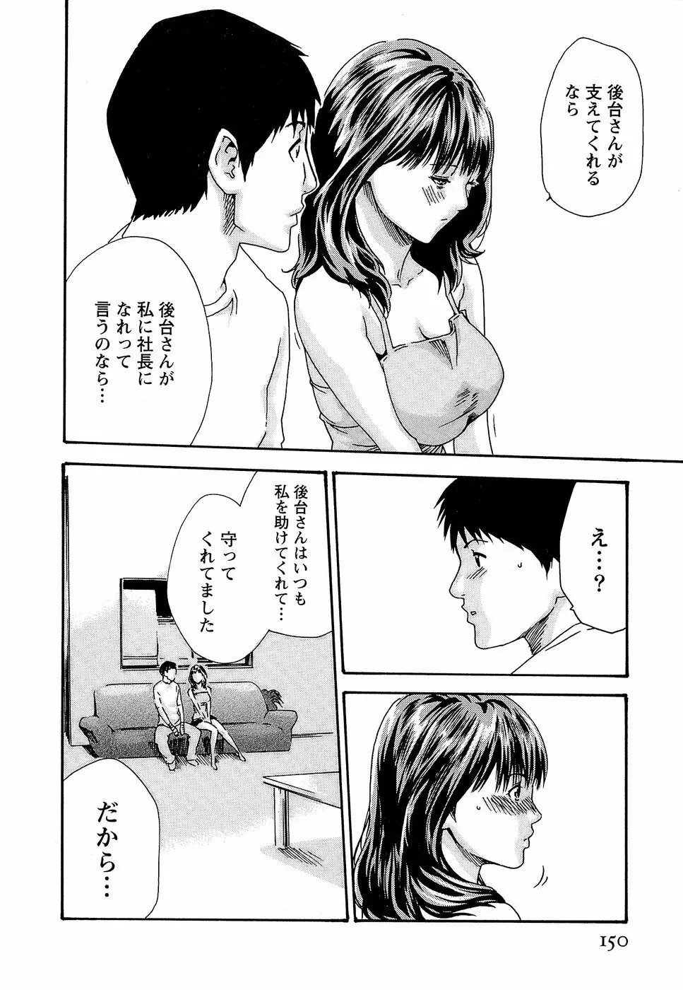 秘書課ドロップ3 Page.156