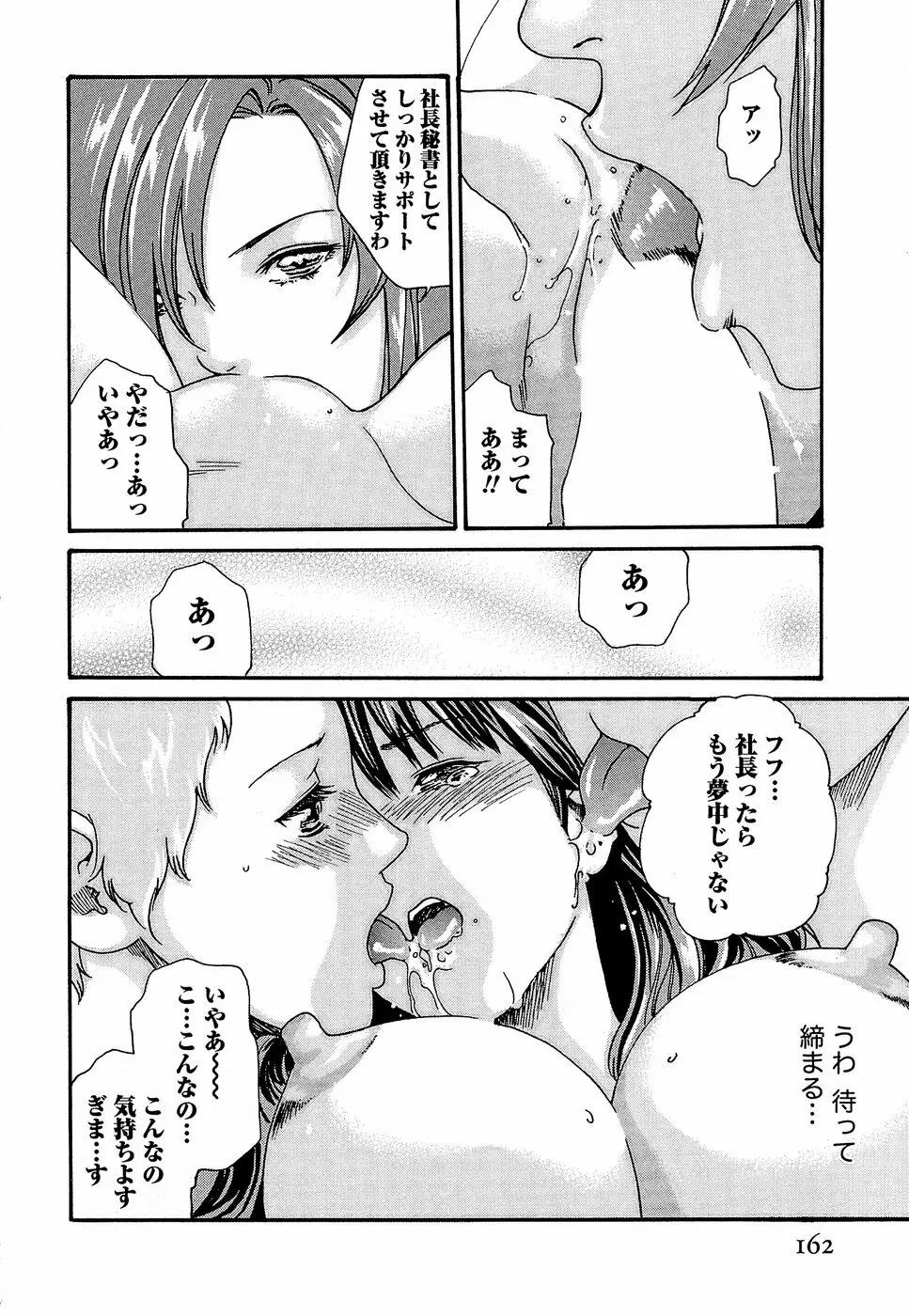 秘書課ドロップ3 Page.168