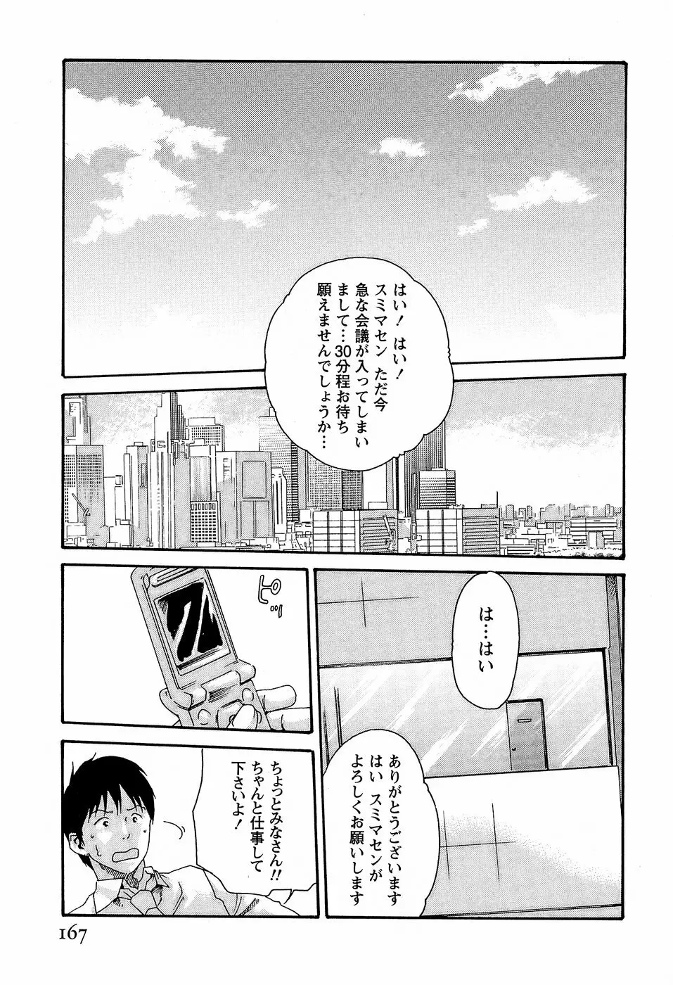 秘書課ドロップ3 Page.173